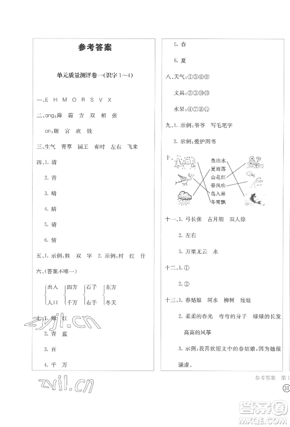 四川辭書出版社2022學(xué)科素養(yǎng)質(zhì)量測評卷一年級下冊語文人教版參考答案