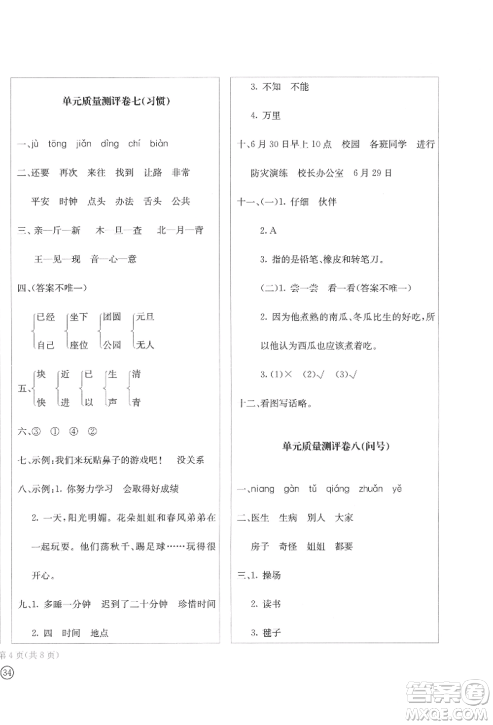 四川辭書出版社2022學(xué)科素養(yǎng)質(zhì)量測評卷一年級下冊語文人教版參考答案