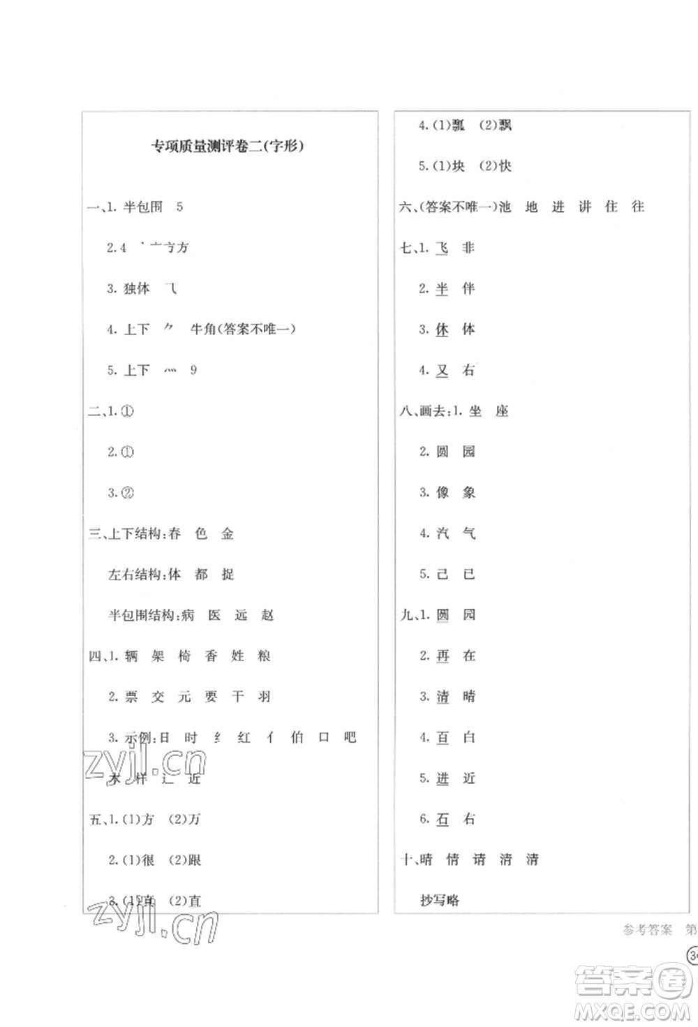 四川辭書出版社2022學(xué)科素養(yǎng)質(zhì)量測評卷一年級下冊語文人教版參考答案