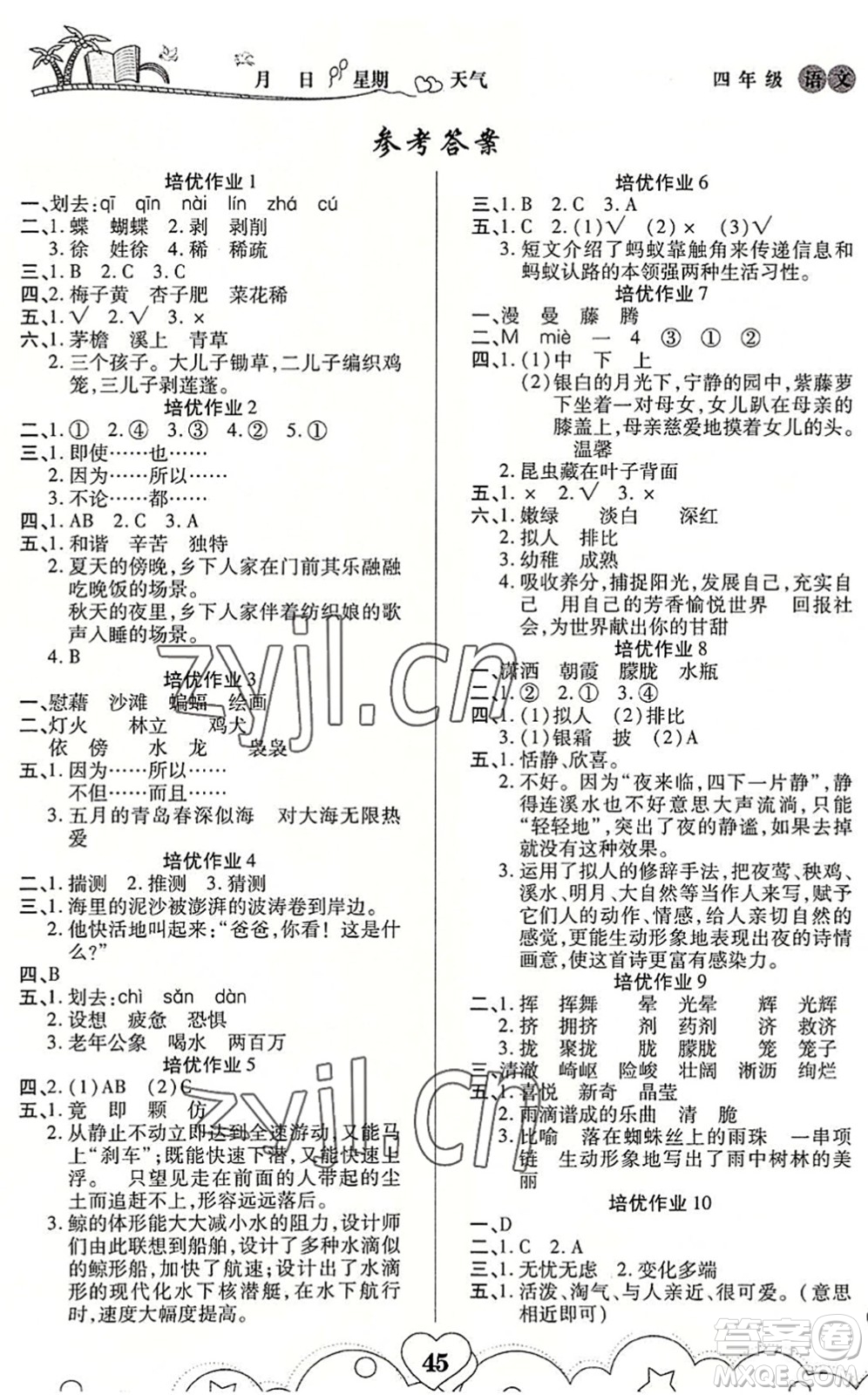 武漢大學(xué)出版社2022培優(yōu)暑假作業(yè)四年級(jí)語文A版人教版答案