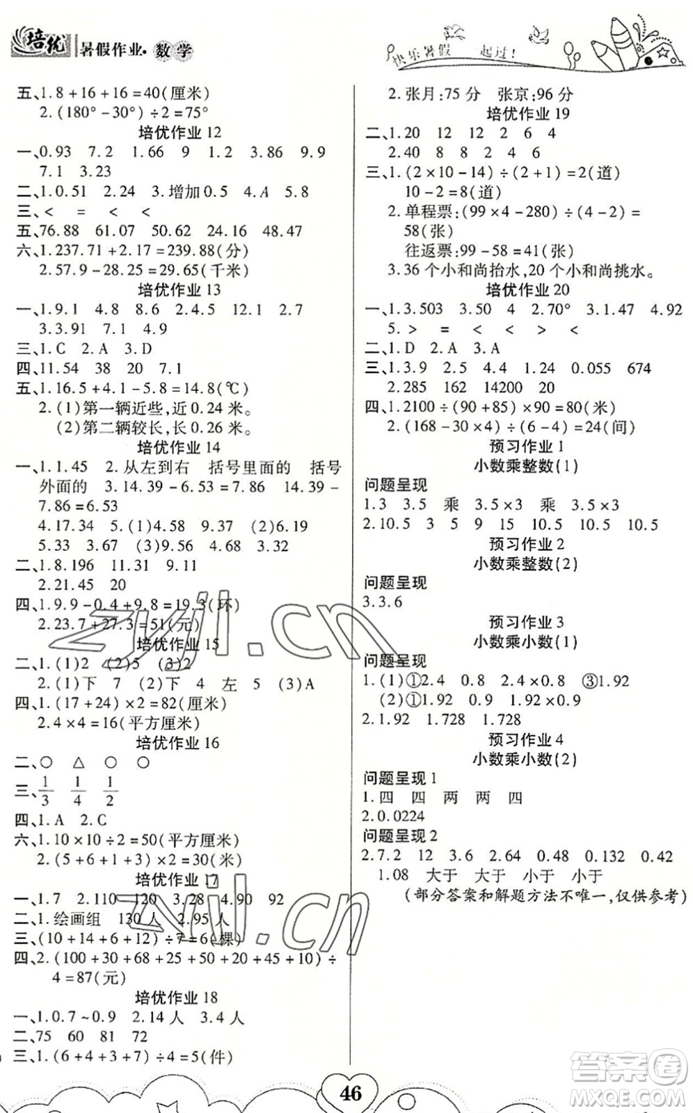 武漢大學(xué)出版社2022培優(yōu)暑假作業(yè)四年級(jí)數(shù)學(xué)A版人教版答案