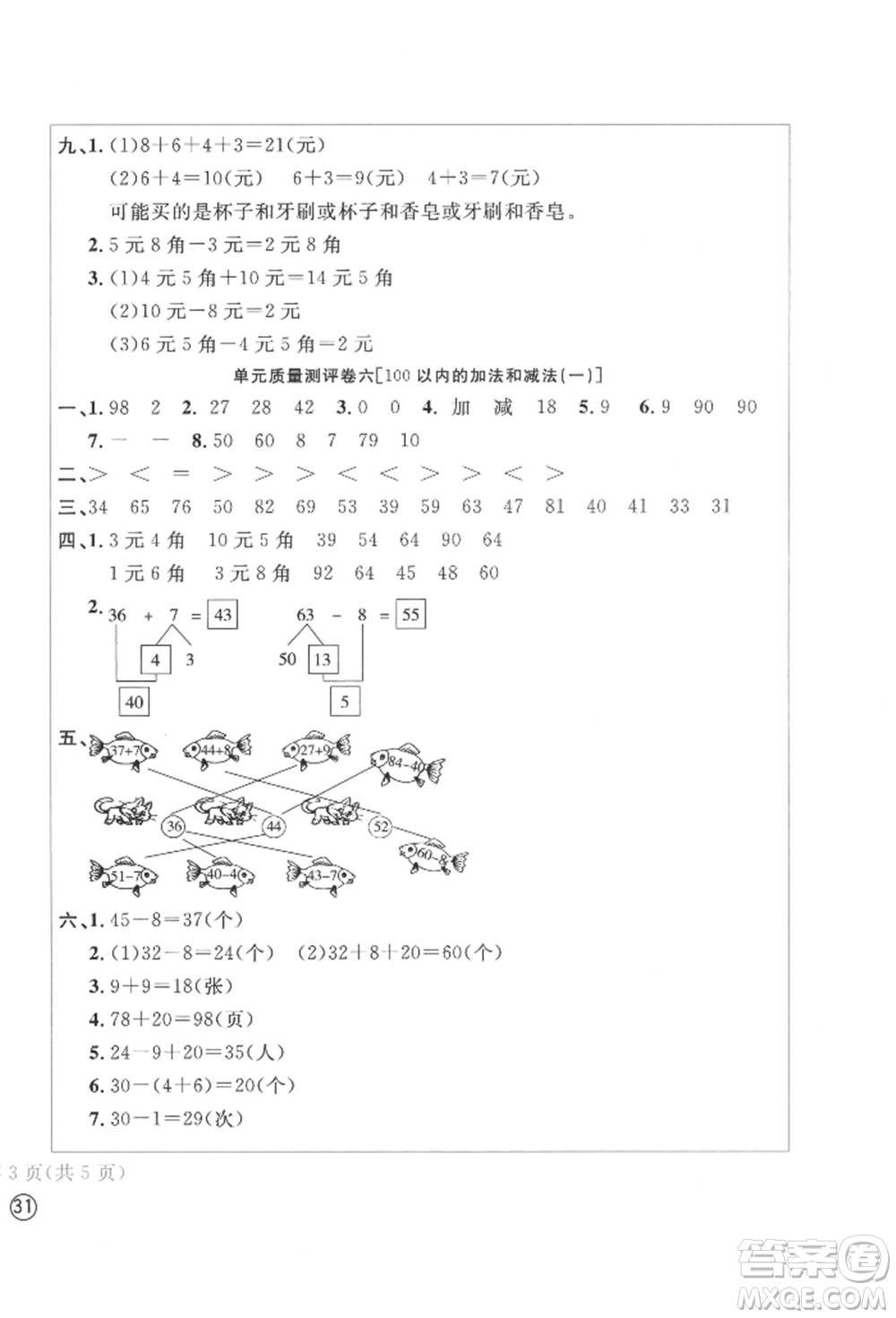 四川辭書出版社2022學(xué)科素養(yǎng)質(zhì)量測評卷一年級下冊數(shù)學(xué)人教版參考答案