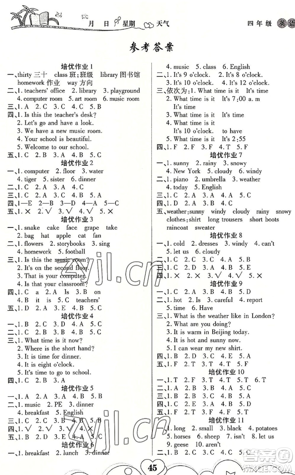 武漢大學出版社2022培優(yōu)暑假作業(yè)四年級英語A版人教版答案