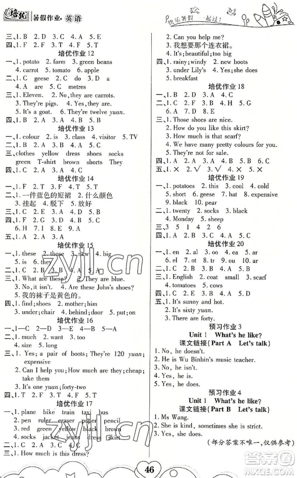 武漢大學出版社2022培優(yōu)暑假作業(yè)四年級英語A版人教版答案