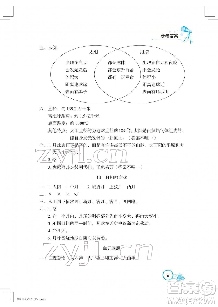 湖北教育出版社2022長江作業(yè)本課堂作業(yè)科學(xué)四年級(jí)下冊(cè)鄂教版答案