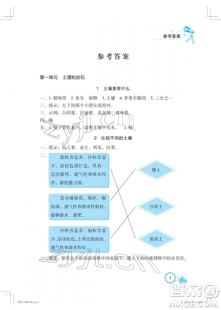 湖北教育出版社2022長江作業(yè)本課堂作業(yè)科學(xué)三年級(jí)下冊(cè)鄂教版答案