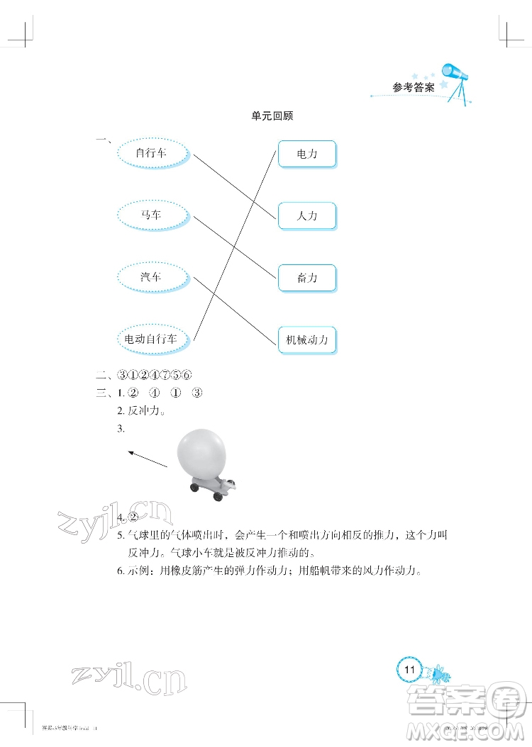 湖北教育出版社2022長江作業(yè)本課堂作業(yè)科學(xué)三年級(jí)下冊(cè)鄂教版答案