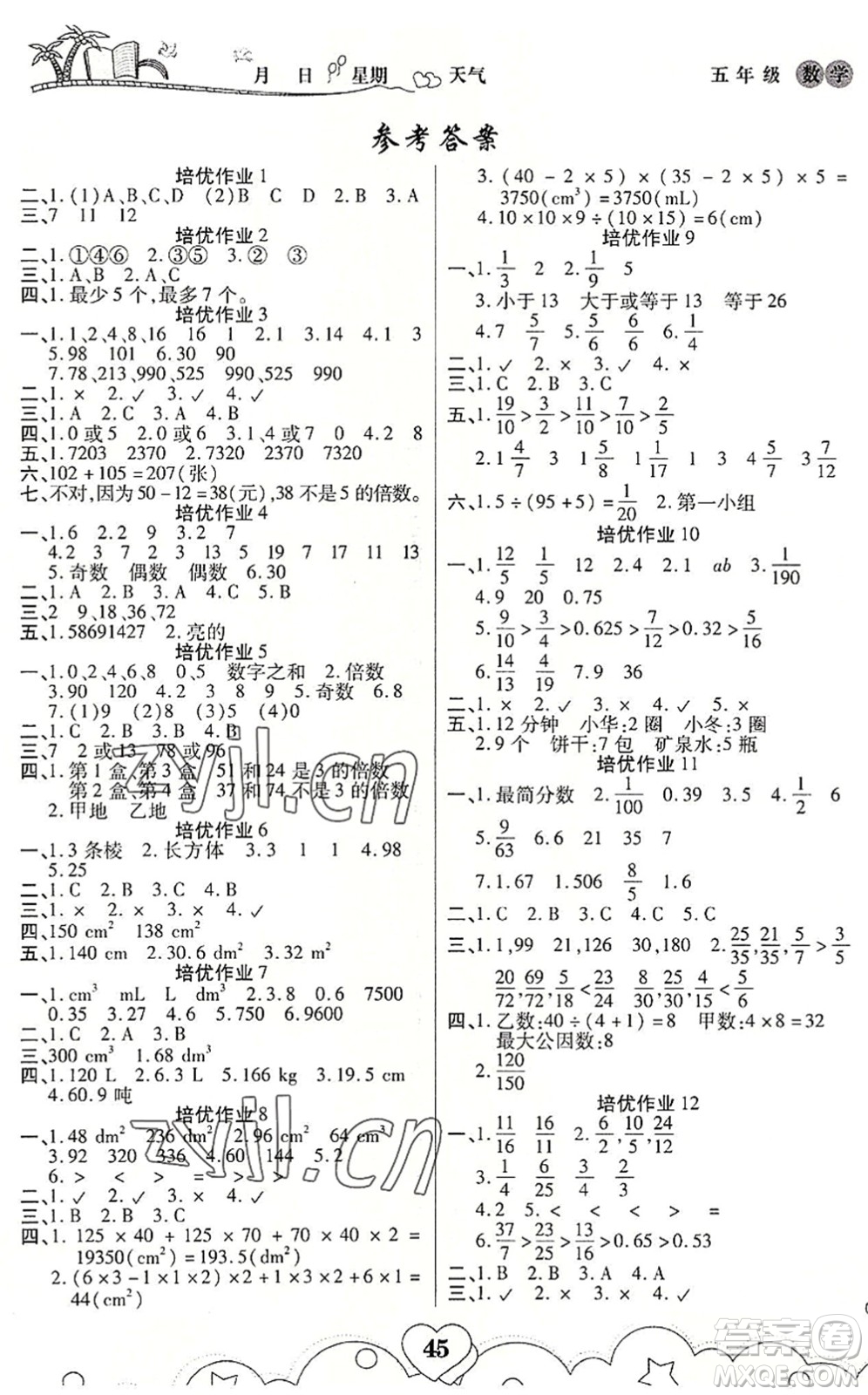 武漢大學(xué)出版社2022培優(yōu)暑假作業(yè)五年級(jí)數(shù)學(xué)A版人教版答案