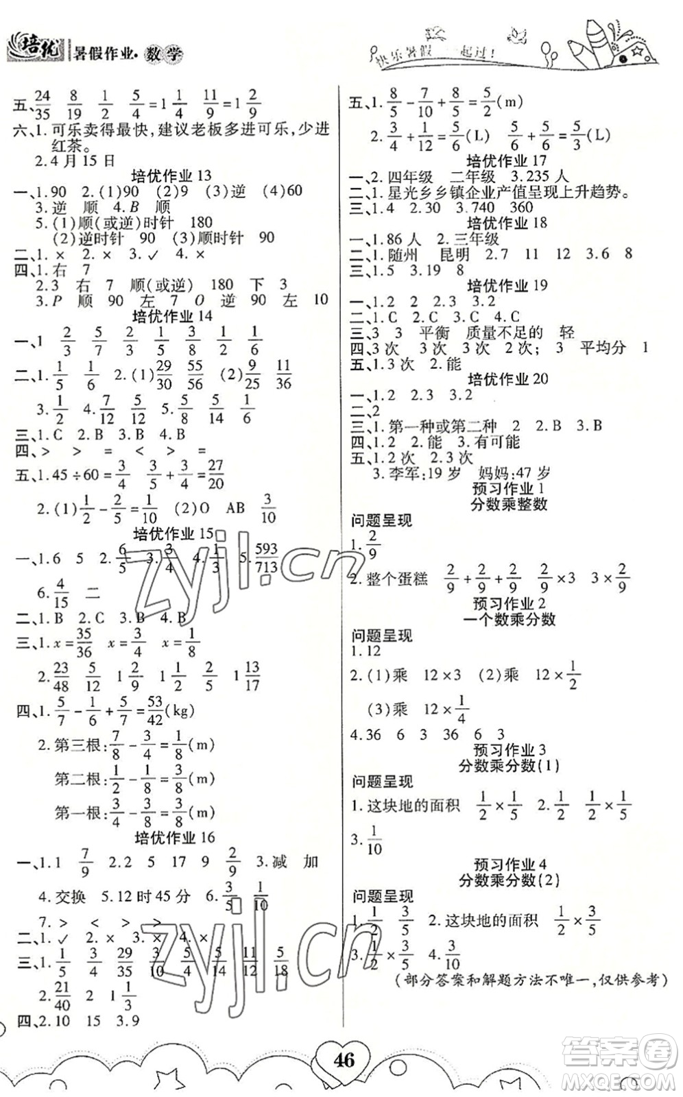 武漢大學(xué)出版社2022培優(yōu)暑假作業(yè)五年級(jí)數(shù)學(xué)A版人教版答案