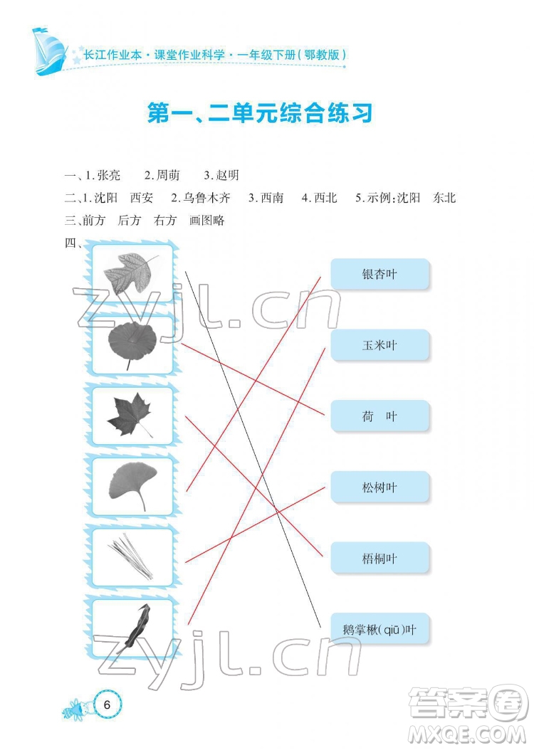 湖北教育出版社2022長江作業(yè)本課堂作業(yè)科學一年級下冊鄂教版答案