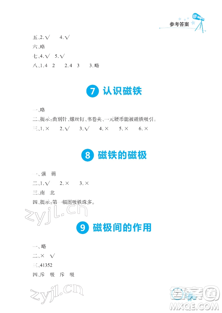 湖北教育出版社2022長江作業(yè)本課堂作業(yè)科學一年級下冊鄂教版答案