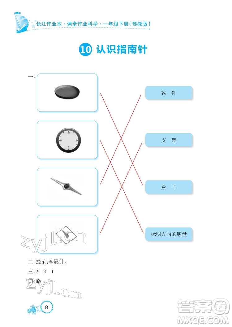 湖北教育出版社2022長江作業(yè)本課堂作業(yè)科學一年級下冊鄂教版答案