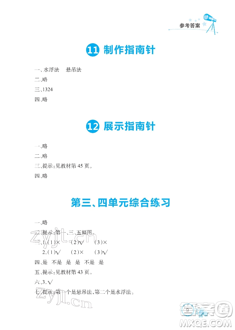 湖北教育出版社2022長江作業(yè)本課堂作業(yè)科學一年級下冊鄂教版答案