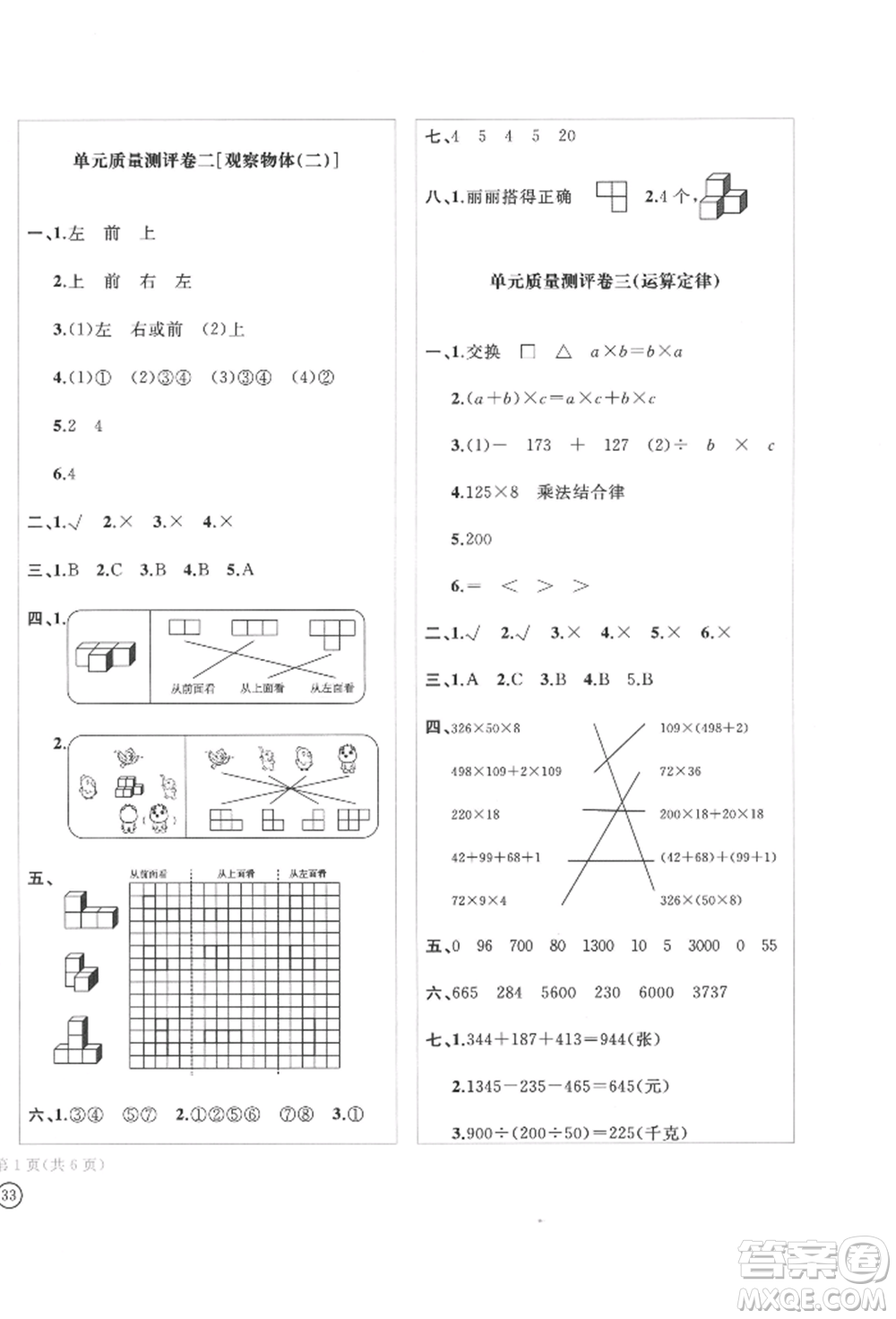 四川辭書出版社2022學(xué)科素養(yǎng)質(zhì)量測評卷四年級下冊數(shù)學(xué)人教版參考答案