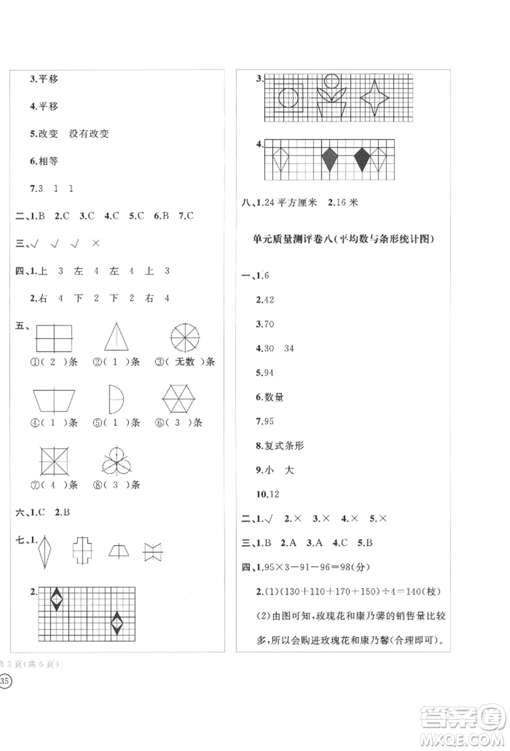 四川辭書出版社2022學(xué)科素養(yǎng)質(zhì)量測評卷四年級下冊數(shù)學(xué)人教版參考答案