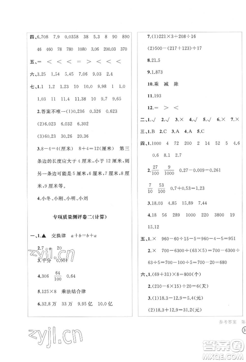 四川辭書出版社2022學(xué)科素養(yǎng)質(zhì)量測評卷四年級下冊數(shù)學(xué)人教版參考答案