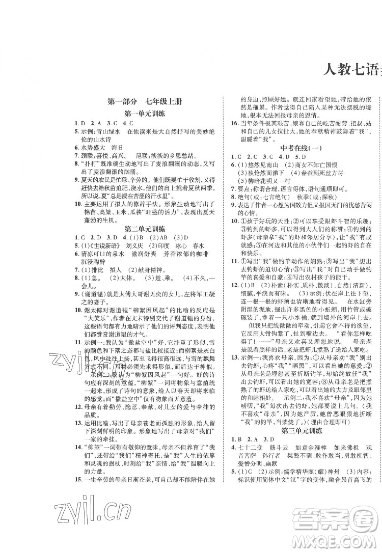 合肥工業(yè)大學(xué)出版社2022暑假零距離七年級(jí)語(yǔ)文人教版答案