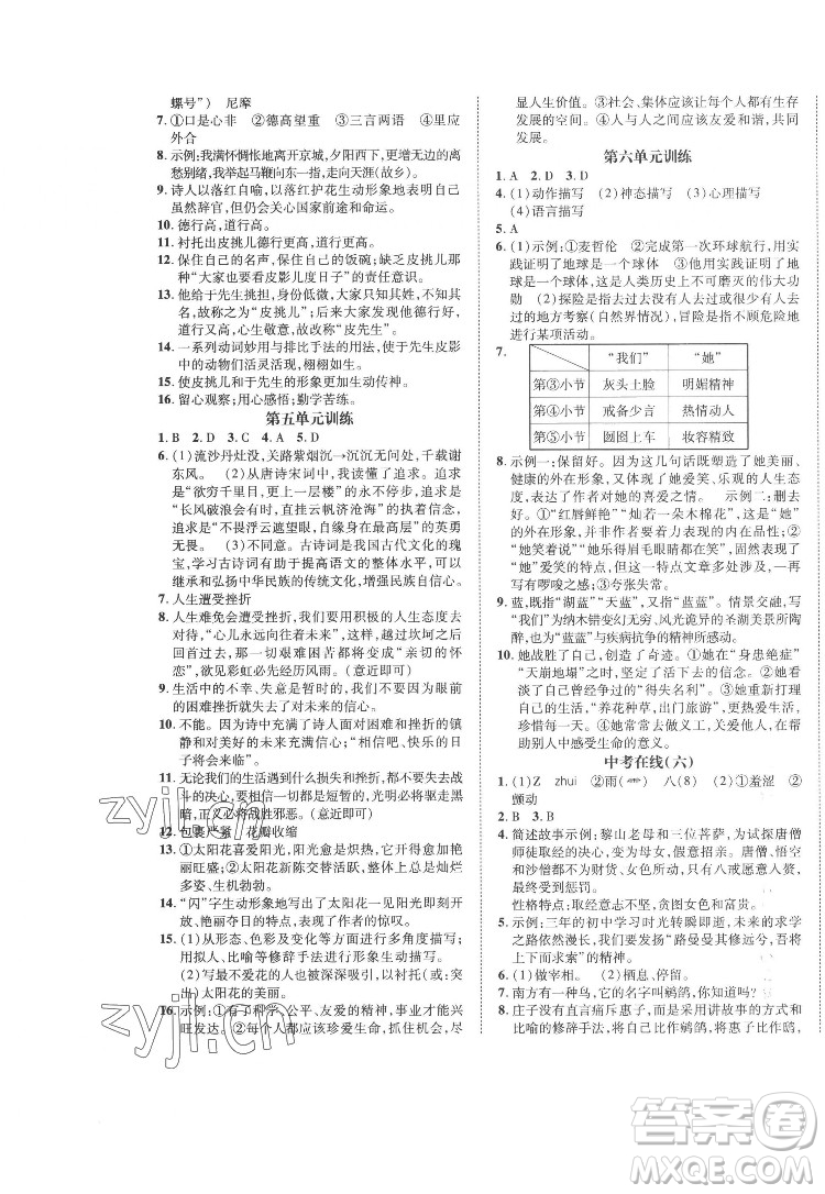 合肥工業(yè)大學(xué)出版社2022暑假零距離七年級(jí)語(yǔ)文人教版答案