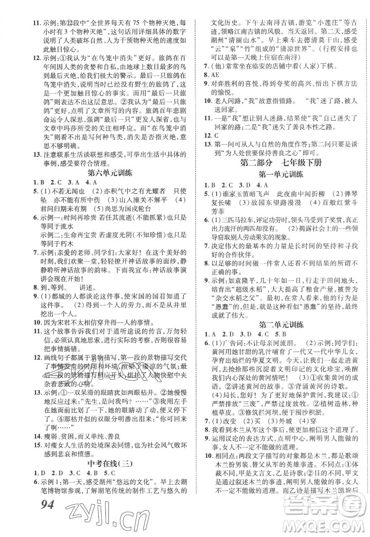 合肥工業(yè)大學(xué)出版社2022暑假零距離七年級(jí)語(yǔ)文人教版答案