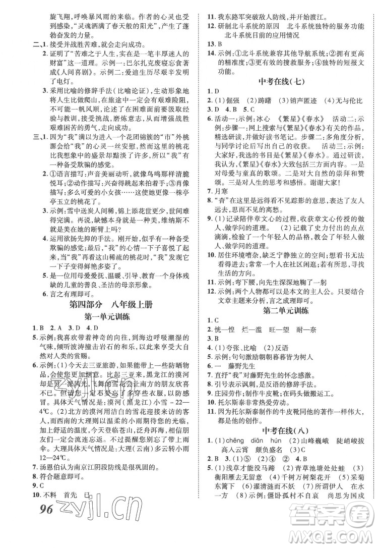 合肥工業(yè)大學(xué)出版社2022暑假零距離七年級(jí)語(yǔ)文人教版答案