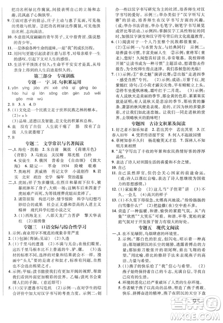 合肥工業(yè)大學(xué)出版社2022暑假零距離七年級(jí)語(yǔ)文人教版答案