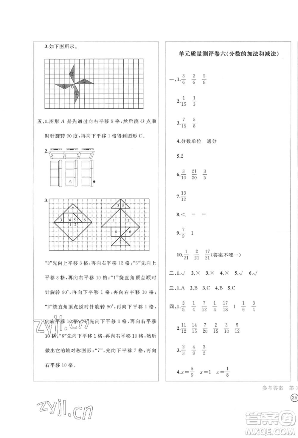 四川辭書(shū)出版社2022學(xué)科素養(yǎng)質(zhì)量測(cè)評(píng)卷五年級(jí)下冊(cè)數(shù)學(xué)人教版參考答案