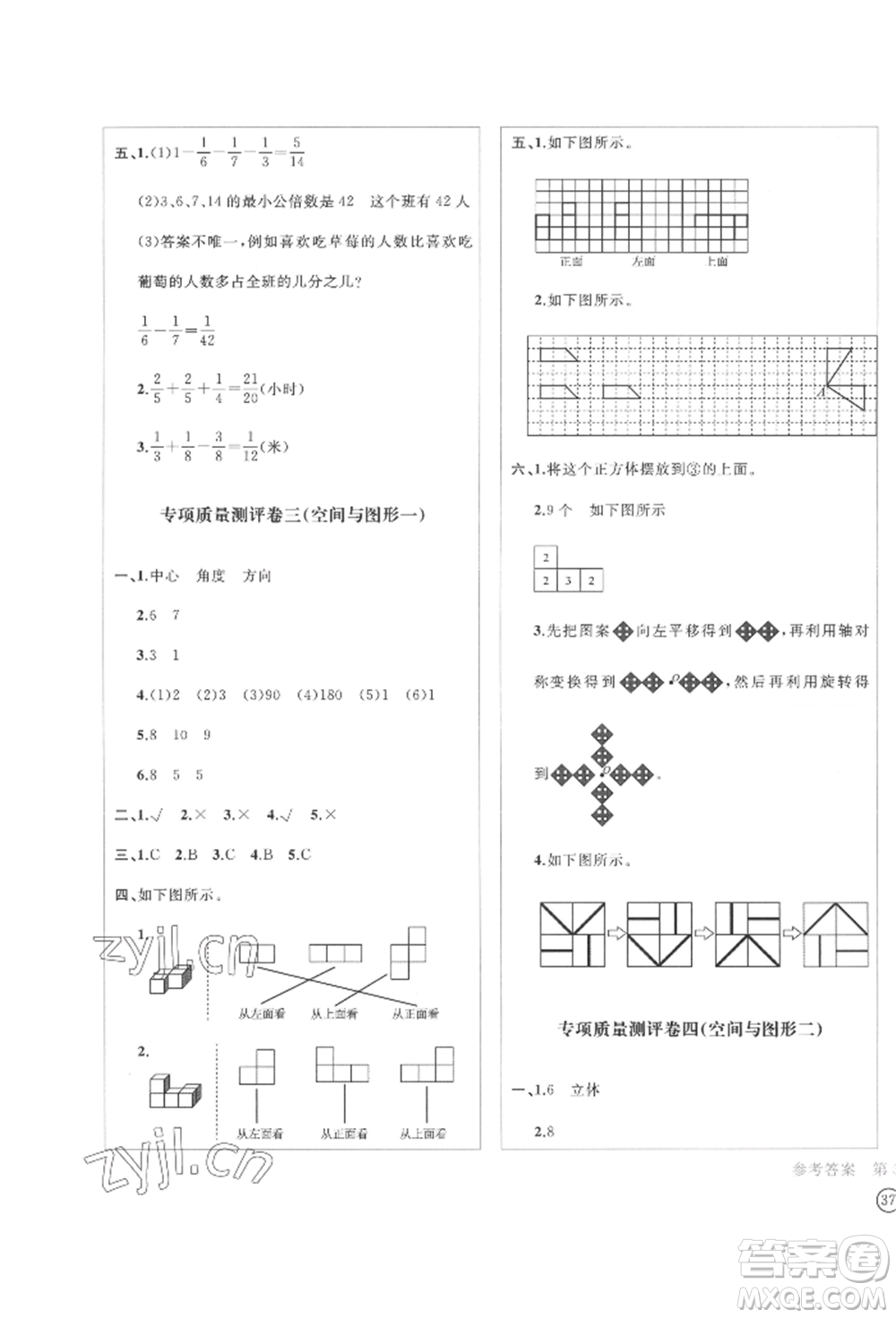 四川辭書(shū)出版社2022學(xué)科素養(yǎng)質(zhì)量測(cè)評(píng)卷五年級(jí)下冊(cè)數(shù)學(xué)人教版參考答案