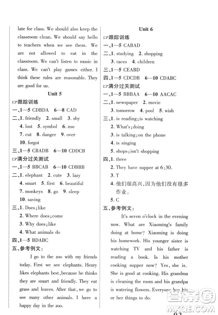 合肥工業(yè)大學(xué)出版社2022暑假零距離七年級(jí)英語(yǔ)人教版答案