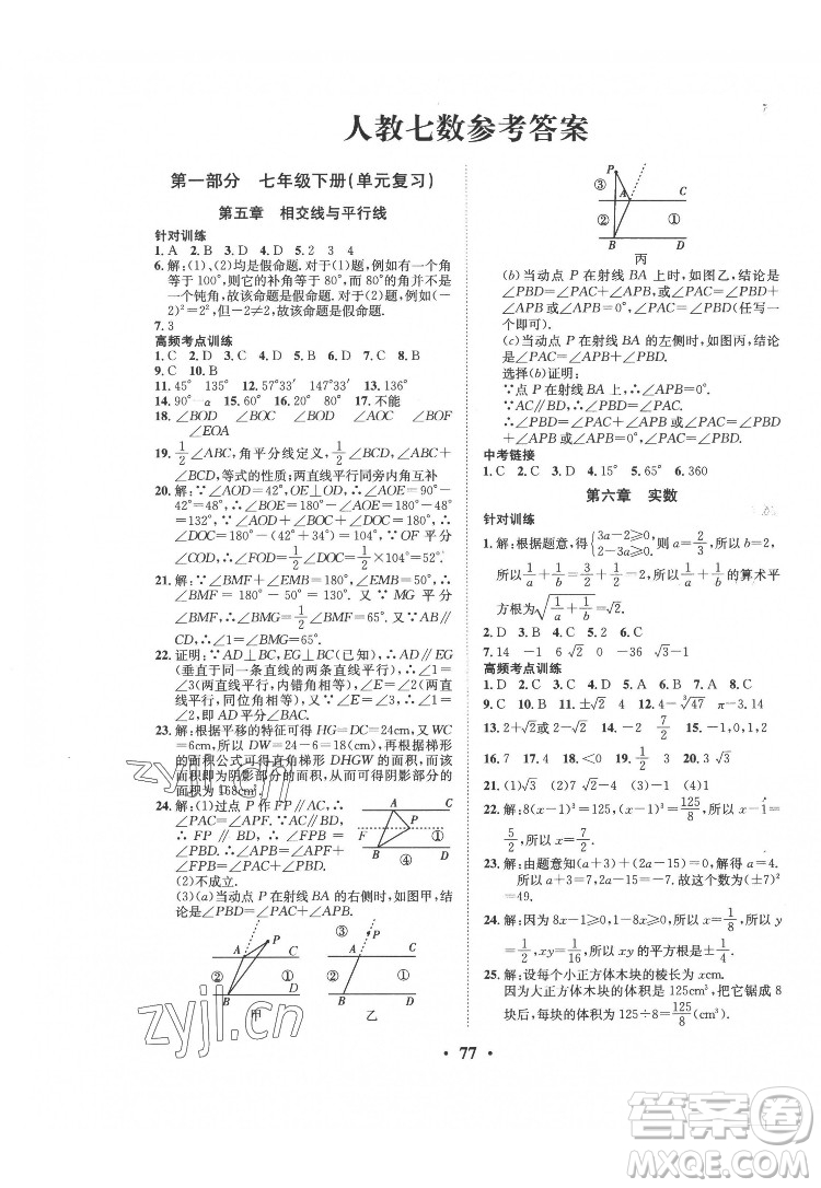 合肥工業(yè)大學(xué)出版社2022暑假零距離七年級(jí)數(shù)學(xué)人教版答案