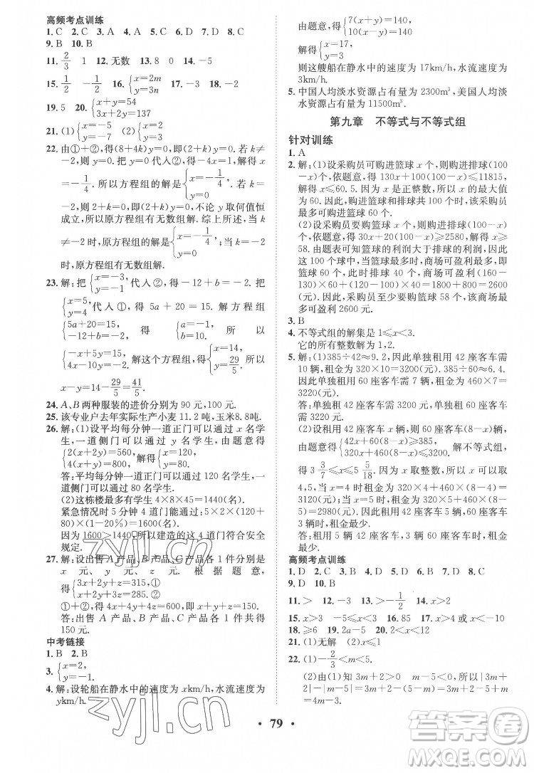 合肥工業(yè)大學(xué)出版社2022暑假零距離七年級(jí)數(shù)學(xué)人教版答案