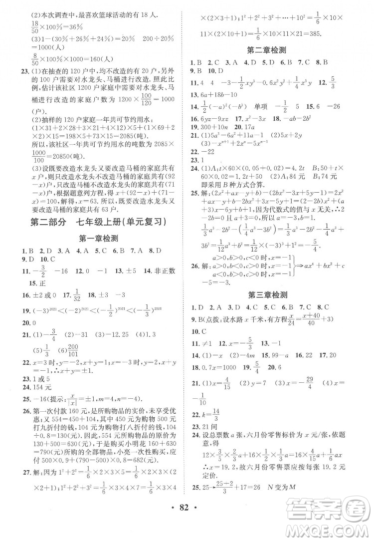 合肥工業(yè)大學(xué)出版社2022暑假零距離七年級(jí)數(shù)學(xué)人教版答案