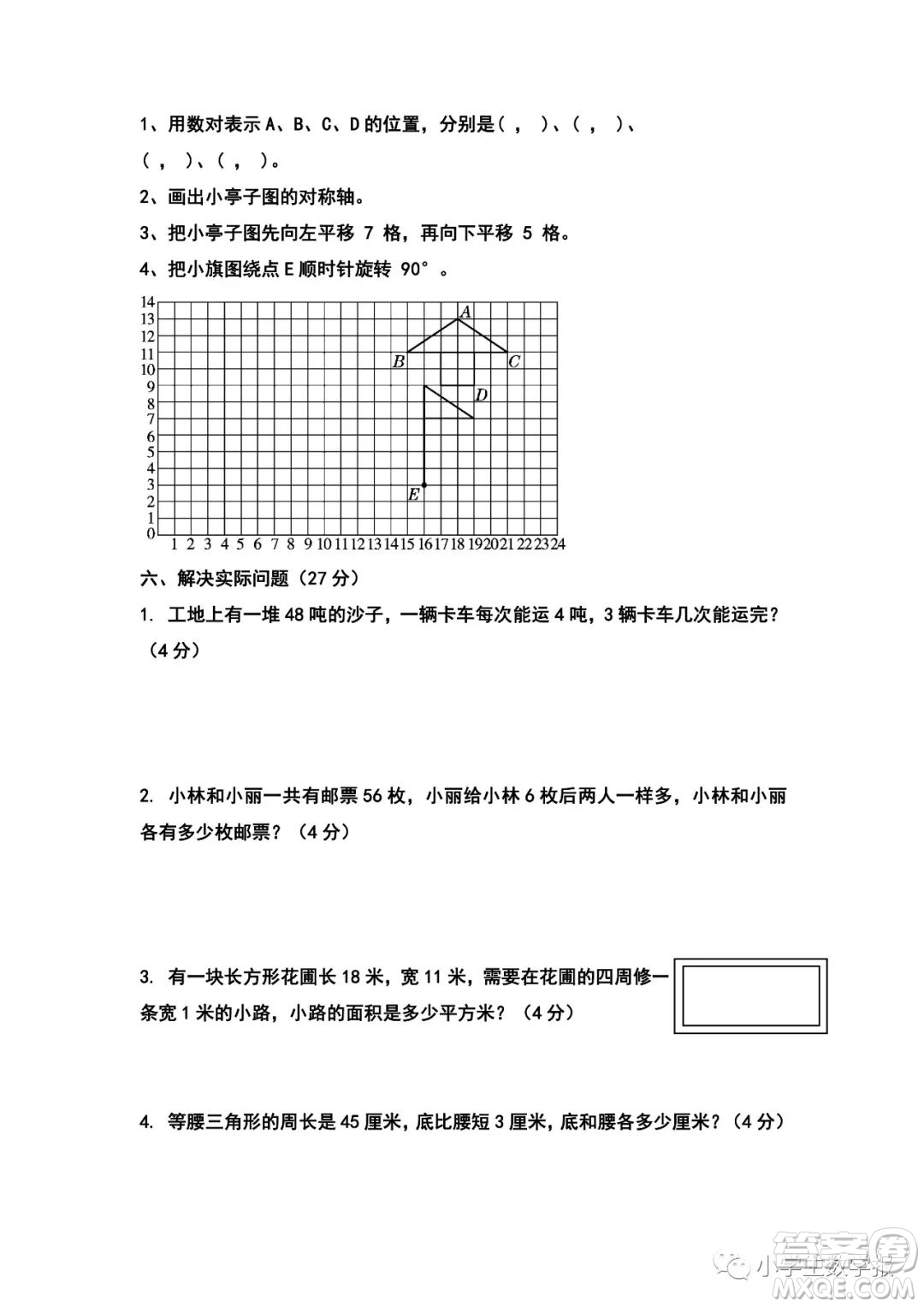 2022春小學(xué)生數(shù)學(xué)報(bào)四年級期末名校試卷答案