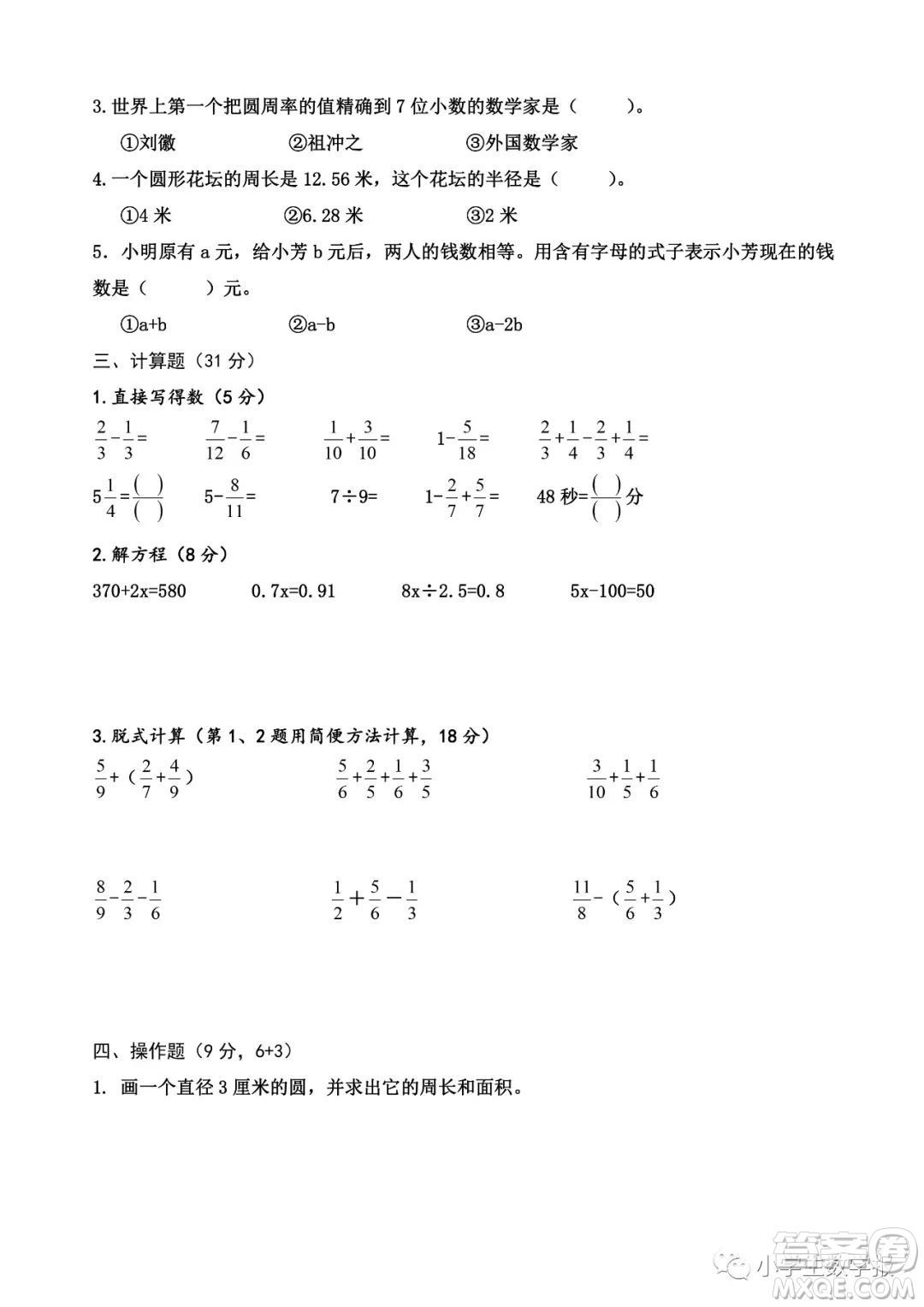 2022春小學(xué)生數(shù)學(xué)報(bào)五年級(jí)期末名校試卷答案