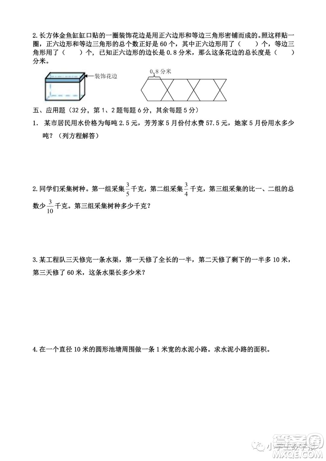 2022春小學(xué)生數(shù)學(xué)報(bào)五年級(jí)期末名校試卷答案