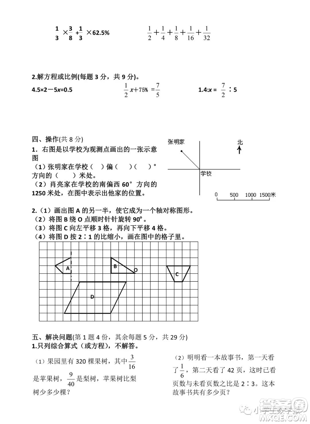 2022春小學(xué)生數(shù)學(xué)報六年級期末名校試卷答案