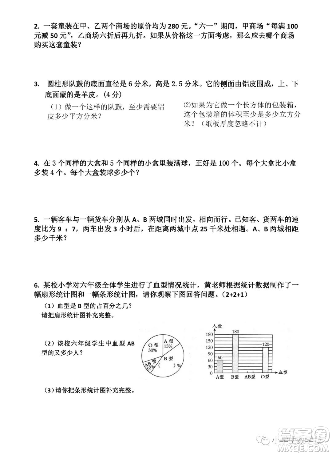 2022春小學(xué)生數(shù)學(xué)報六年級期末名校試卷答案