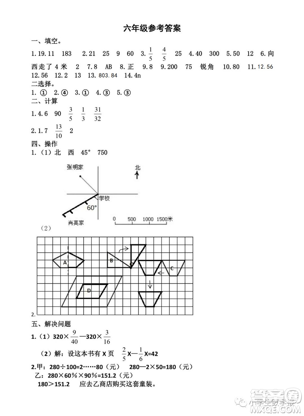 2022春小學(xué)生數(shù)學(xué)報六年級期末名校試卷答案