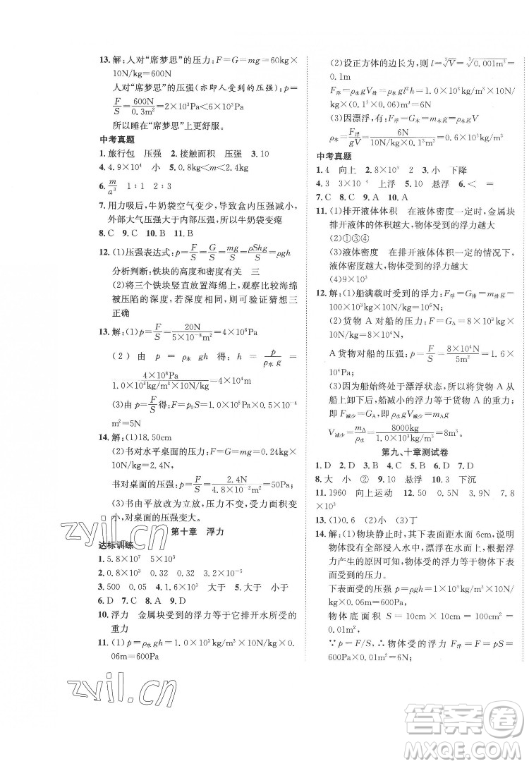 合肥工業(yè)大學(xué)出版社2022暑假零距離八年級(jí)物理人教版答案