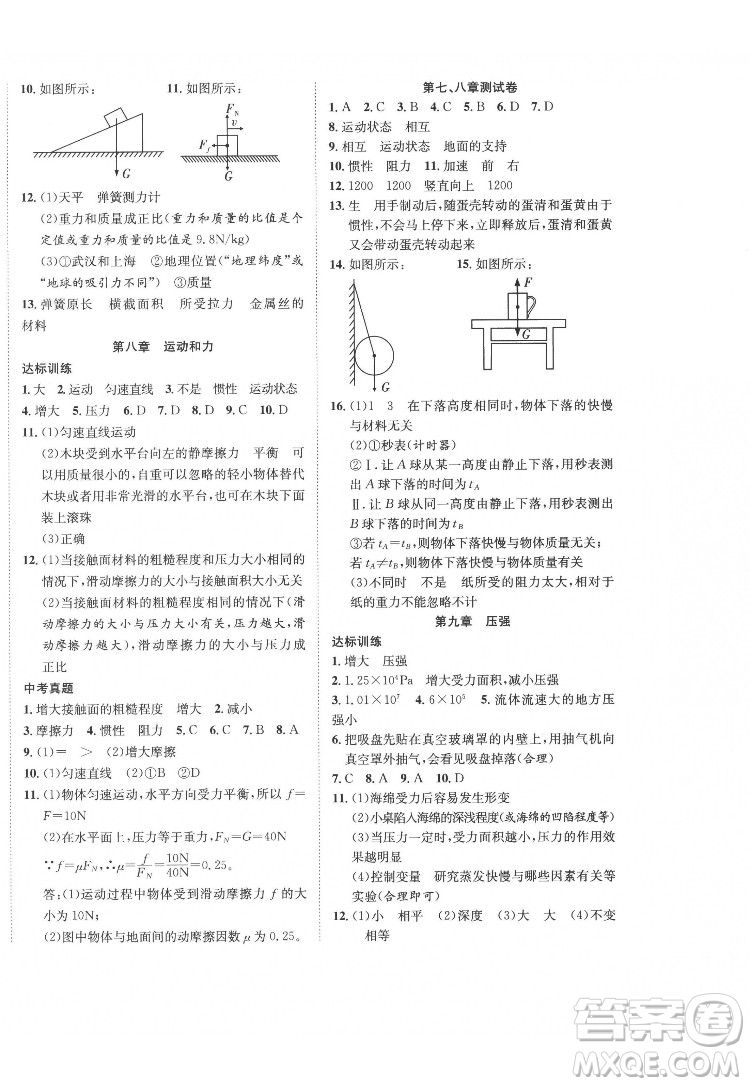 合肥工業(yè)大學(xué)出版社2022暑假零距離八年級(jí)物理人教版答案