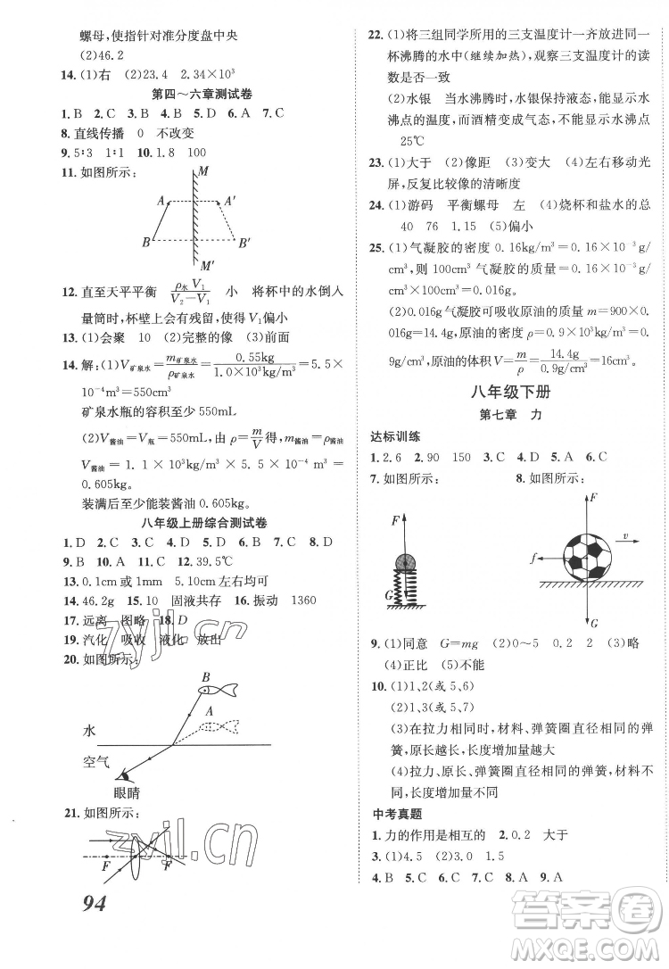 合肥工業(yè)大學(xué)出版社2022暑假零距離八年級(jí)物理人教版答案