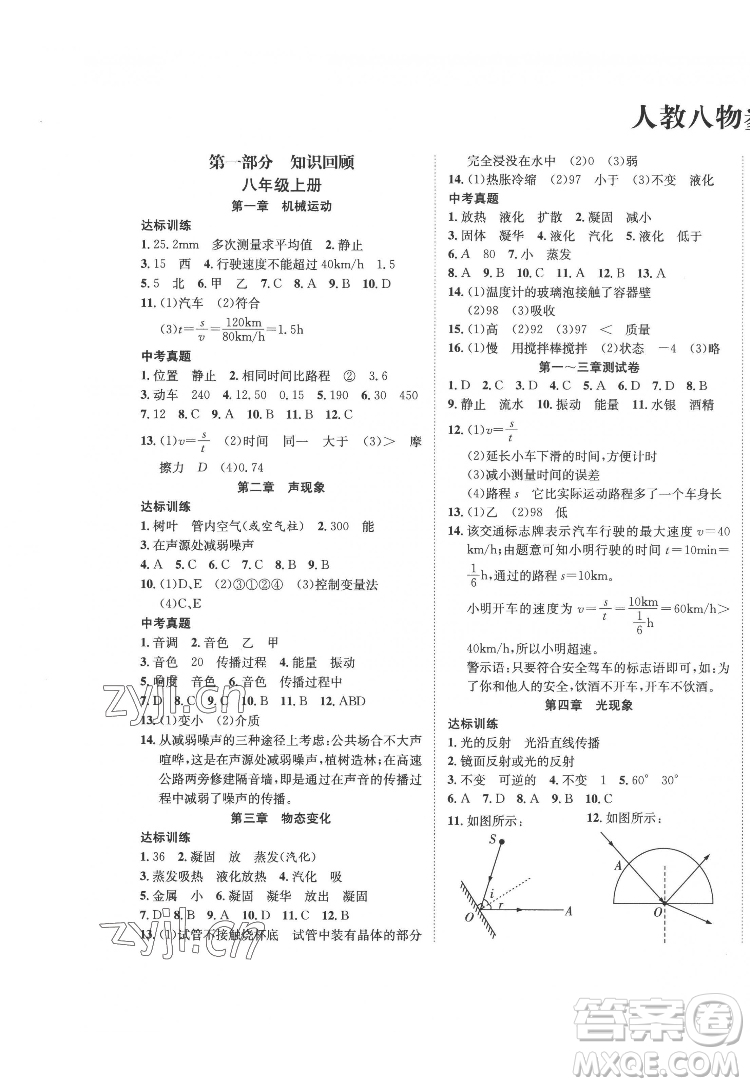 合肥工業(yè)大學(xué)出版社2022暑假零距離八年級(jí)物理人教版答案