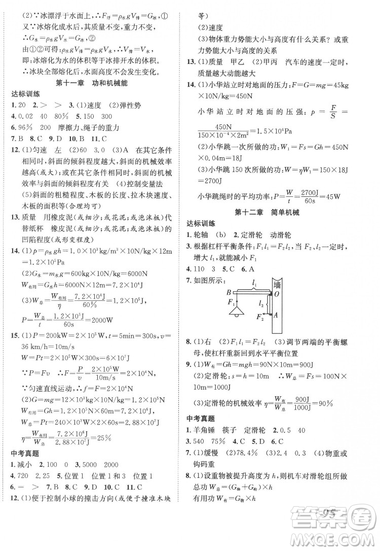 合肥工業(yè)大學(xué)出版社2022暑假零距離八年級(jí)物理人教版答案