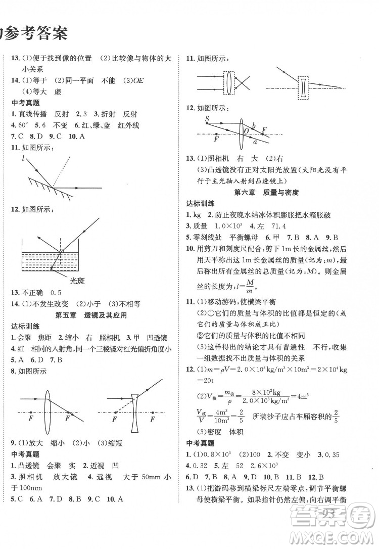 合肥工業(yè)大學(xué)出版社2022暑假零距離八年級(jí)物理人教版答案