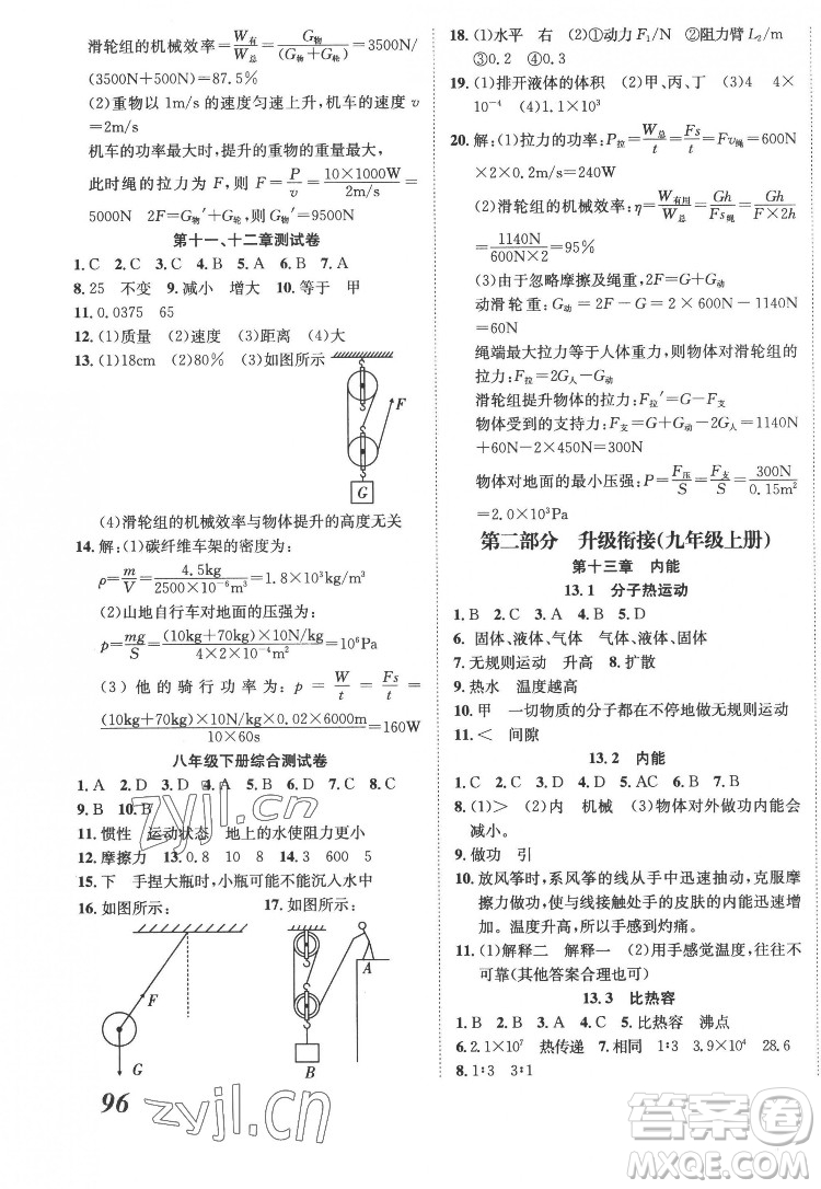 合肥工業(yè)大學(xué)出版社2022暑假零距離八年級(jí)物理人教版答案