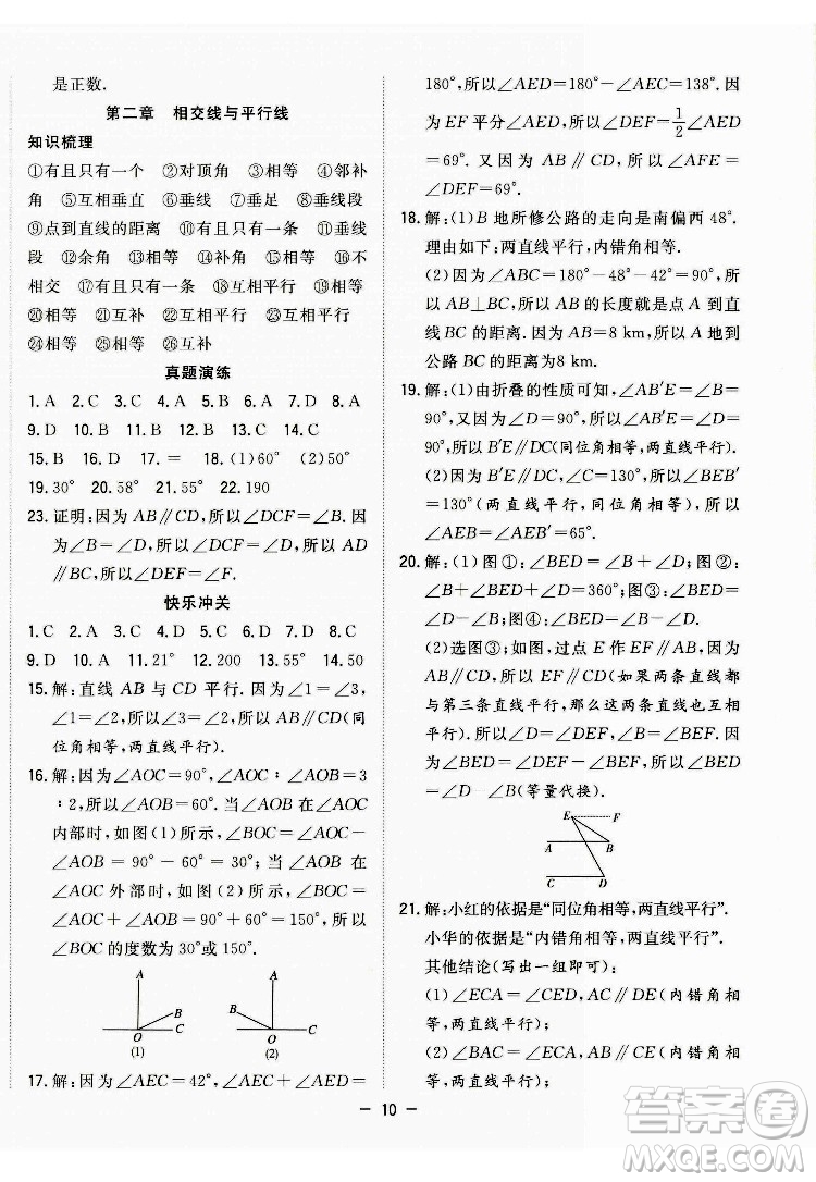 合肥工業(yè)大學(xué)出版社2022暑假總動(dòng)員七年級(jí)數(shù)學(xué)BS北師版答案