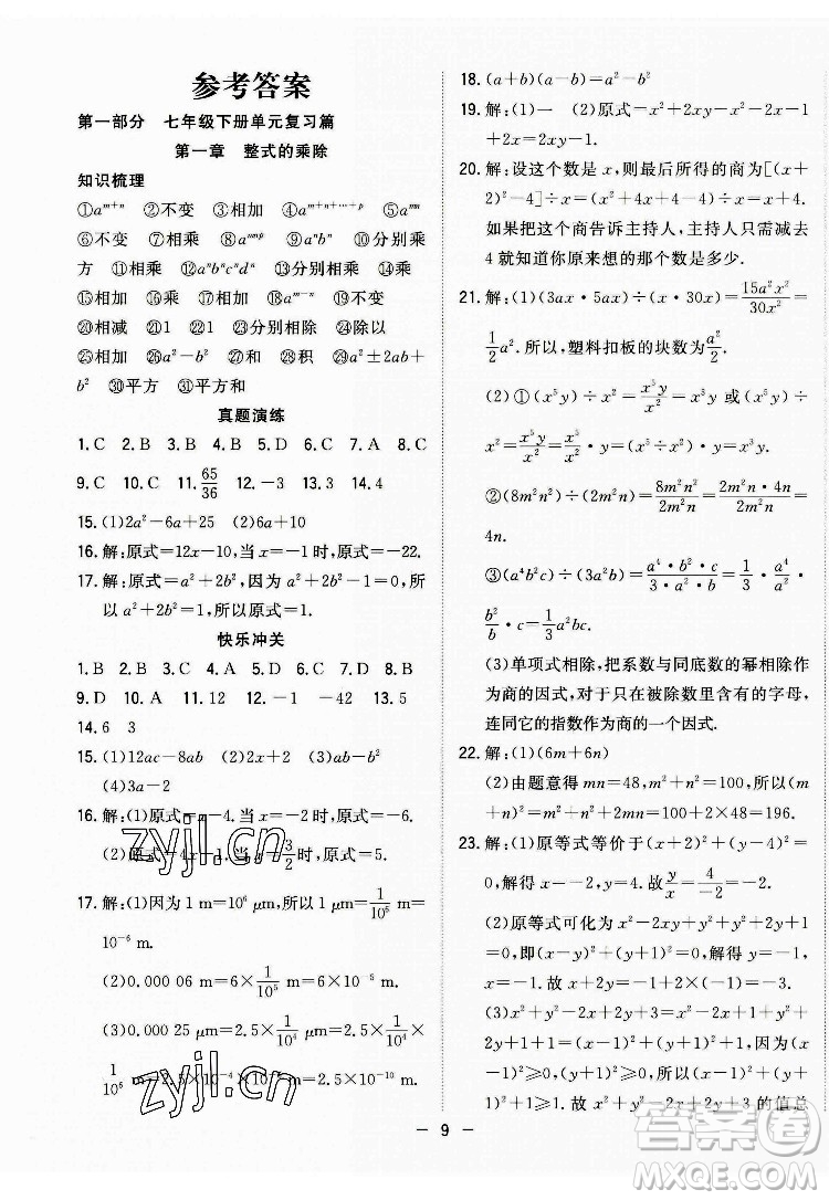 合肥工業(yè)大學(xué)出版社2022暑假總動(dòng)員七年級(jí)數(shù)學(xué)BS北師版答案