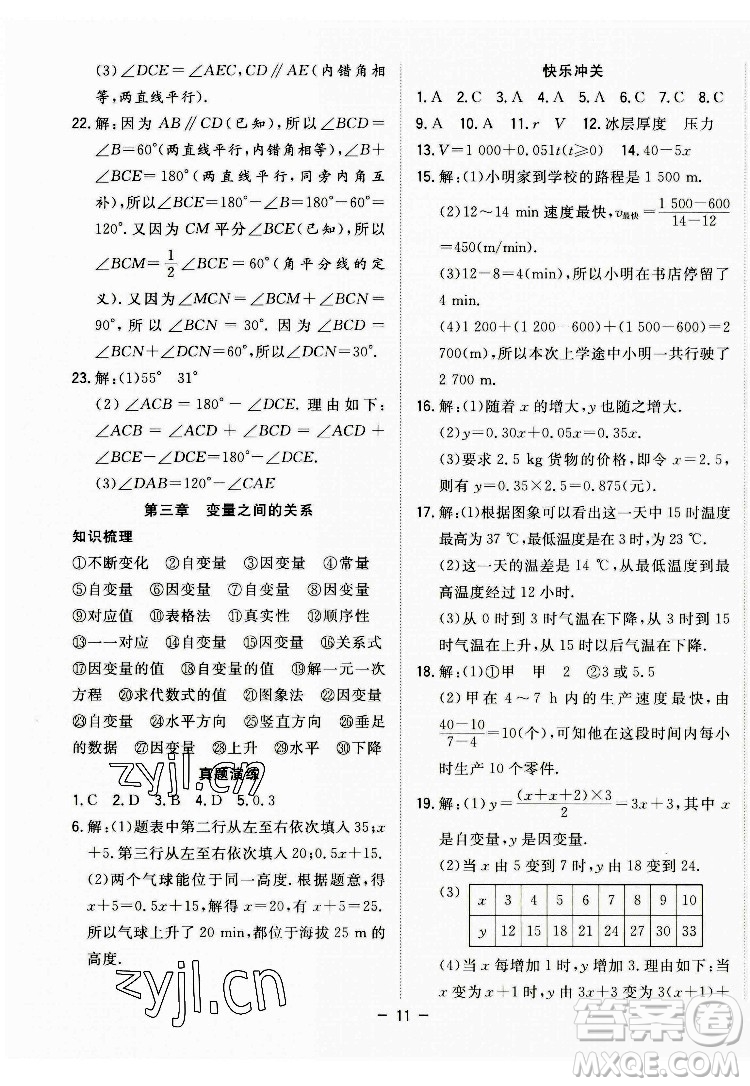 合肥工業(yè)大學(xué)出版社2022暑假總動(dòng)員七年級(jí)數(shù)學(xué)BS北師版答案