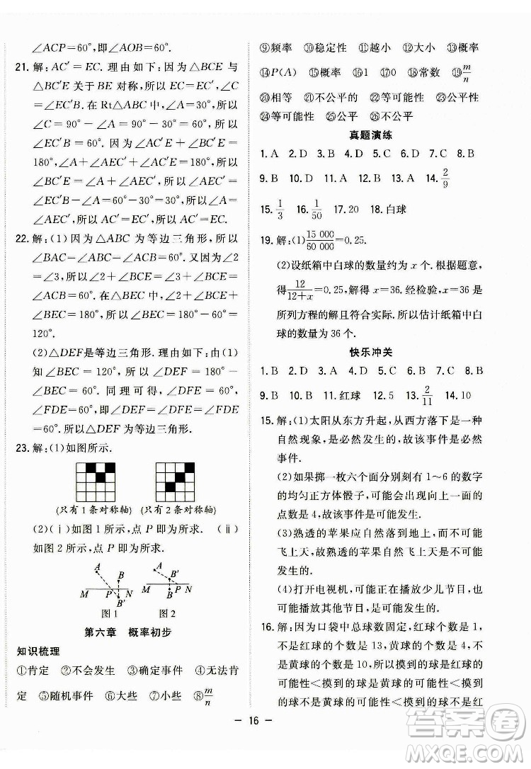 合肥工業(yè)大學(xué)出版社2022暑假總動(dòng)員七年級(jí)數(shù)學(xué)BS北師版答案