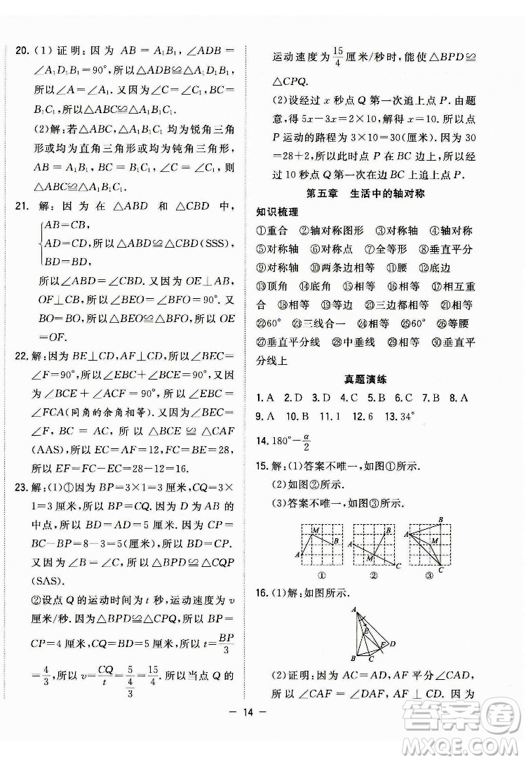 合肥工業(yè)大學(xué)出版社2022暑假總動(dòng)員七年級(jí)數(shù)學(xué)BS北師版答案