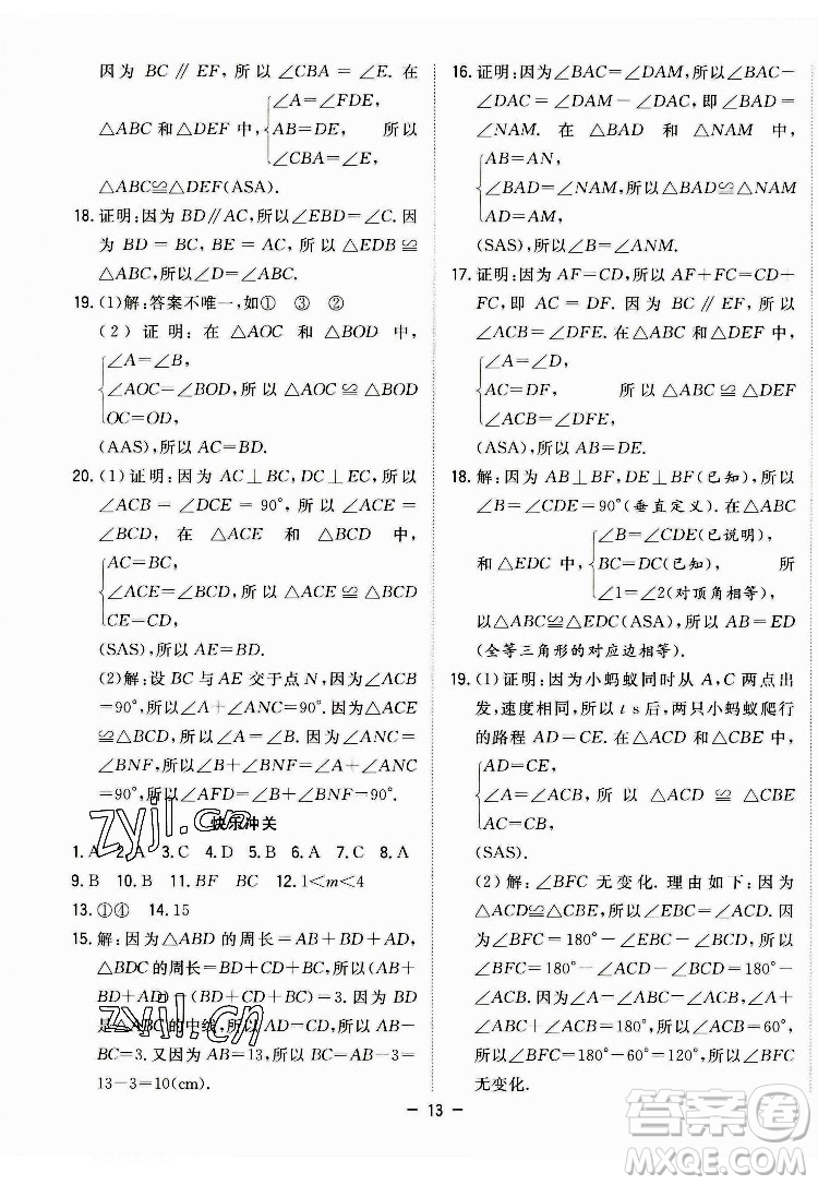 合肥工業(yè)大學(xué)出版社2022暑假總動(dòng)員七年級(jí)數(shù)學(xué)BS北師版答案